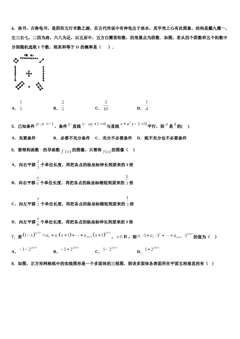 2023-2024学年湖南省益阳六中高三二诊模拟考试数学试卷含解析.doc_第2页
