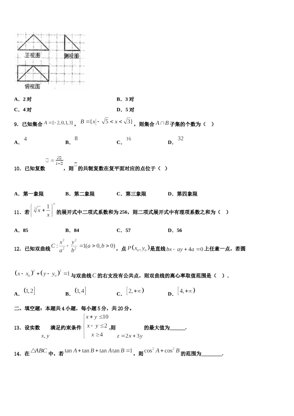 2023-2024学年湖南省益阳六中高三二诊模拟考试数学试卷含解析.doc_第3页