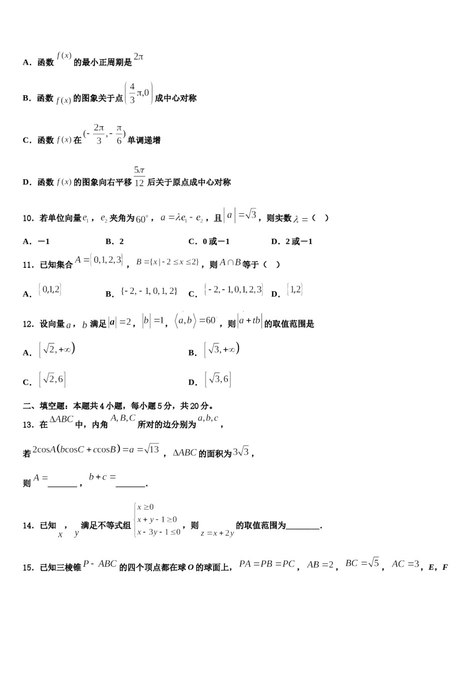 2023-2024学年湖南省益阳市资阳区第六中学高考仿真卷数学试题含解析.doc_第3页
