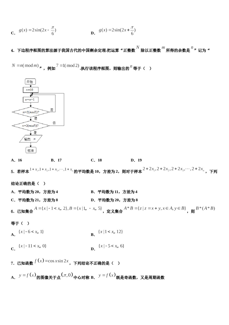 2023-2024学年湖南省祁东县第一中学高考考前模拟数学试题含解析.doc_第2页