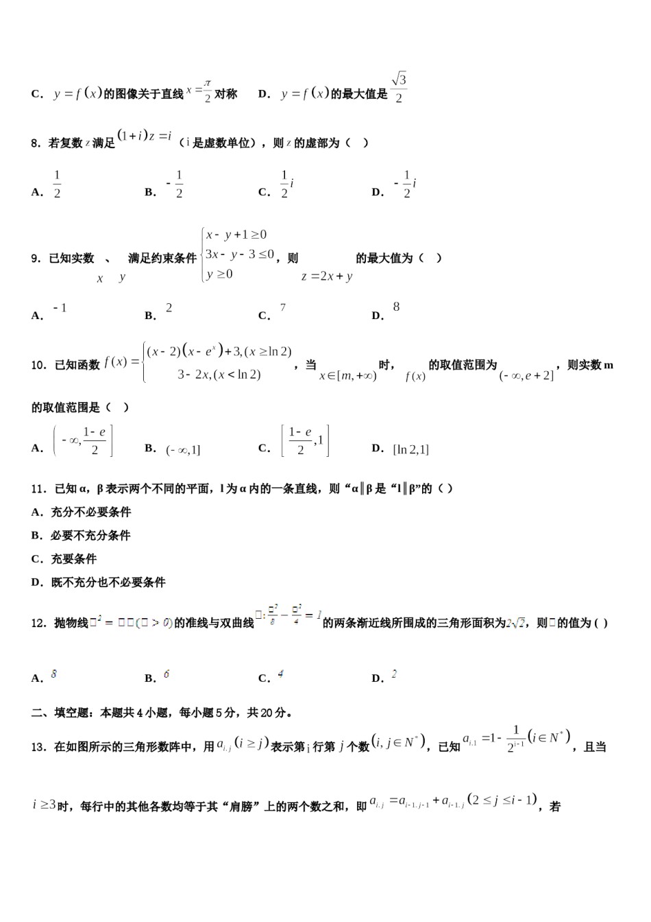 2023-2024学年湖南省祁东县第一中学高考考前模拟数学试题含解析.doc_第3页