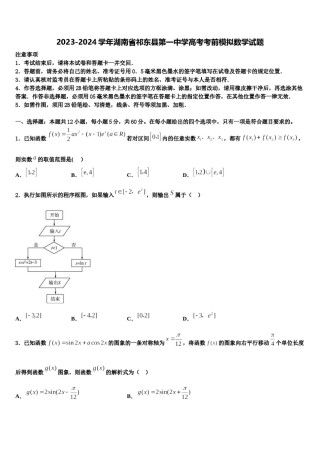 2023-2024学年湖南省祁东县第一中学高考考前模拟数学试题含解析.doc