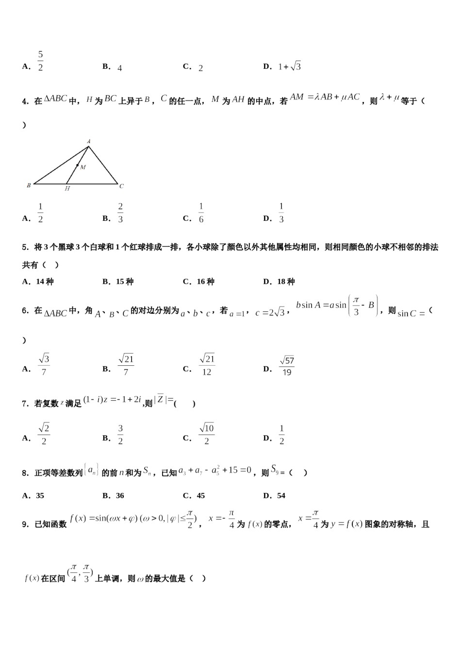 2023-2024学年湖南省祁东育英实验学校高考数学一模试卷含解析.doc_第2页