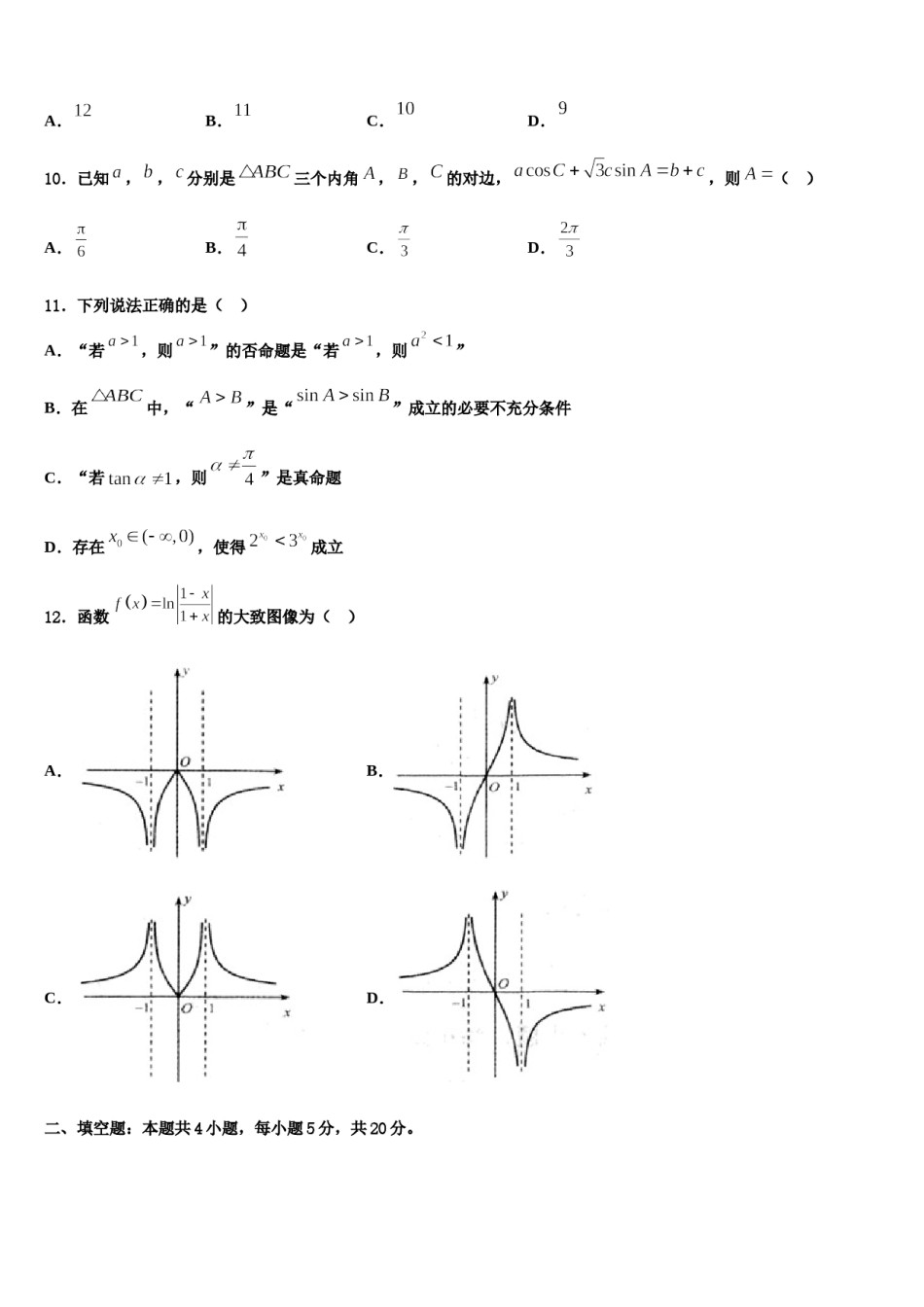 2023-2024学年湖南省祁东育英实验学校高考数学一模试卷含解析.doc_第3页