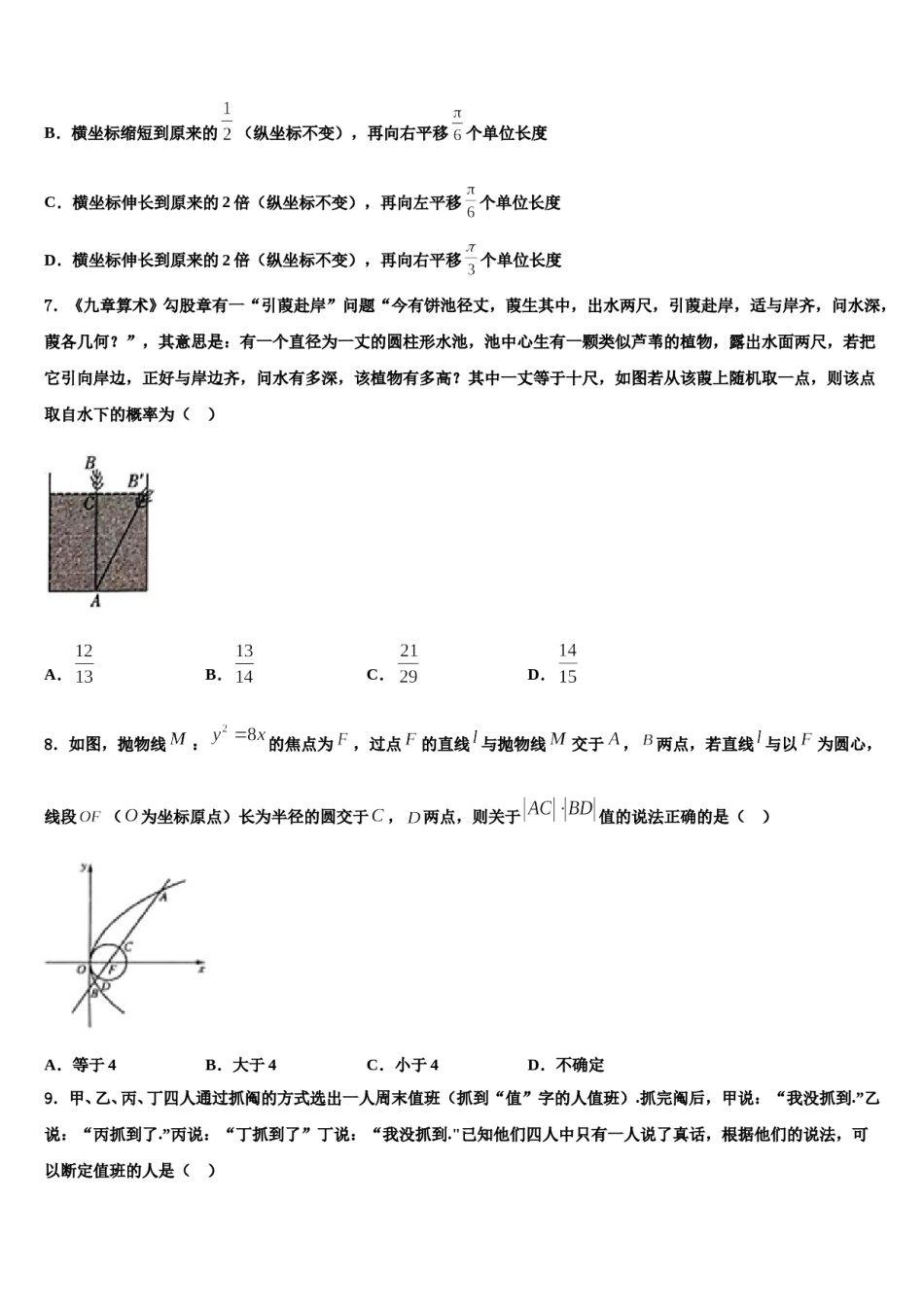 2023-2024学年湖南省衡阳县江山中英文学校高三（最后冲刺）数学试卷含解析.doc_第2页
