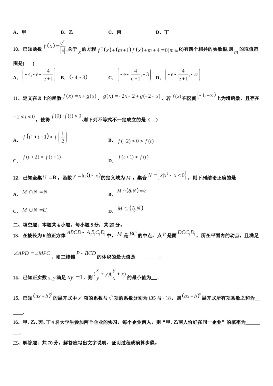 2023-2024学年湖南省衡阳县江山中英文学校高三（最后冲刺）数学试卷含解析.doc_第3页