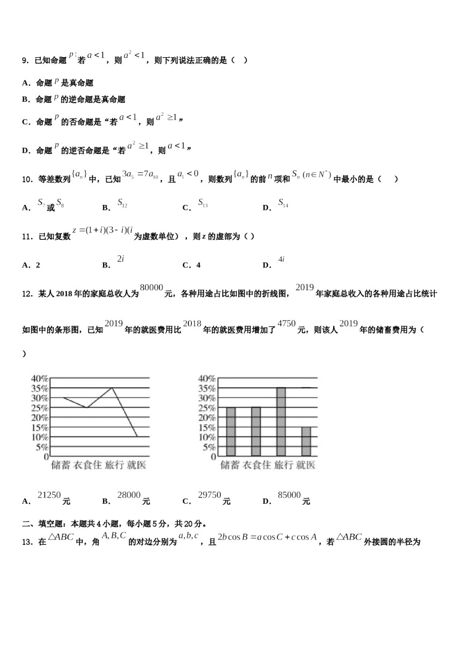2023-2024学年湖南省衡阳县江山学校高三最后一卷数学试卷含解析.doc_第3页