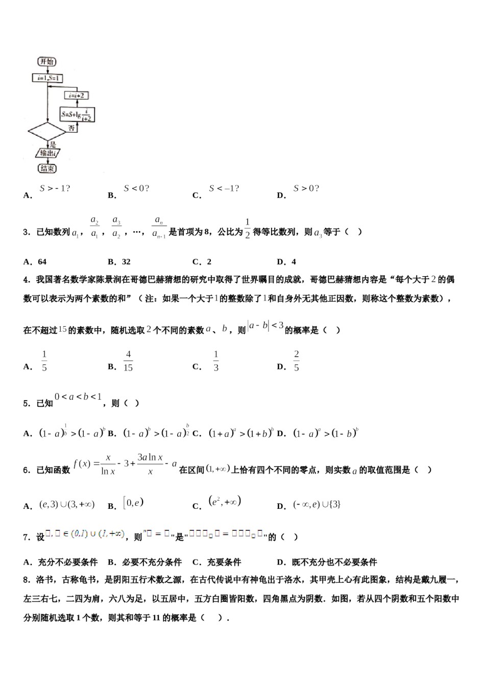 2023-2024学年湖南省衡阳县第一中学高考数学五模试卷含解析.doc_第2页