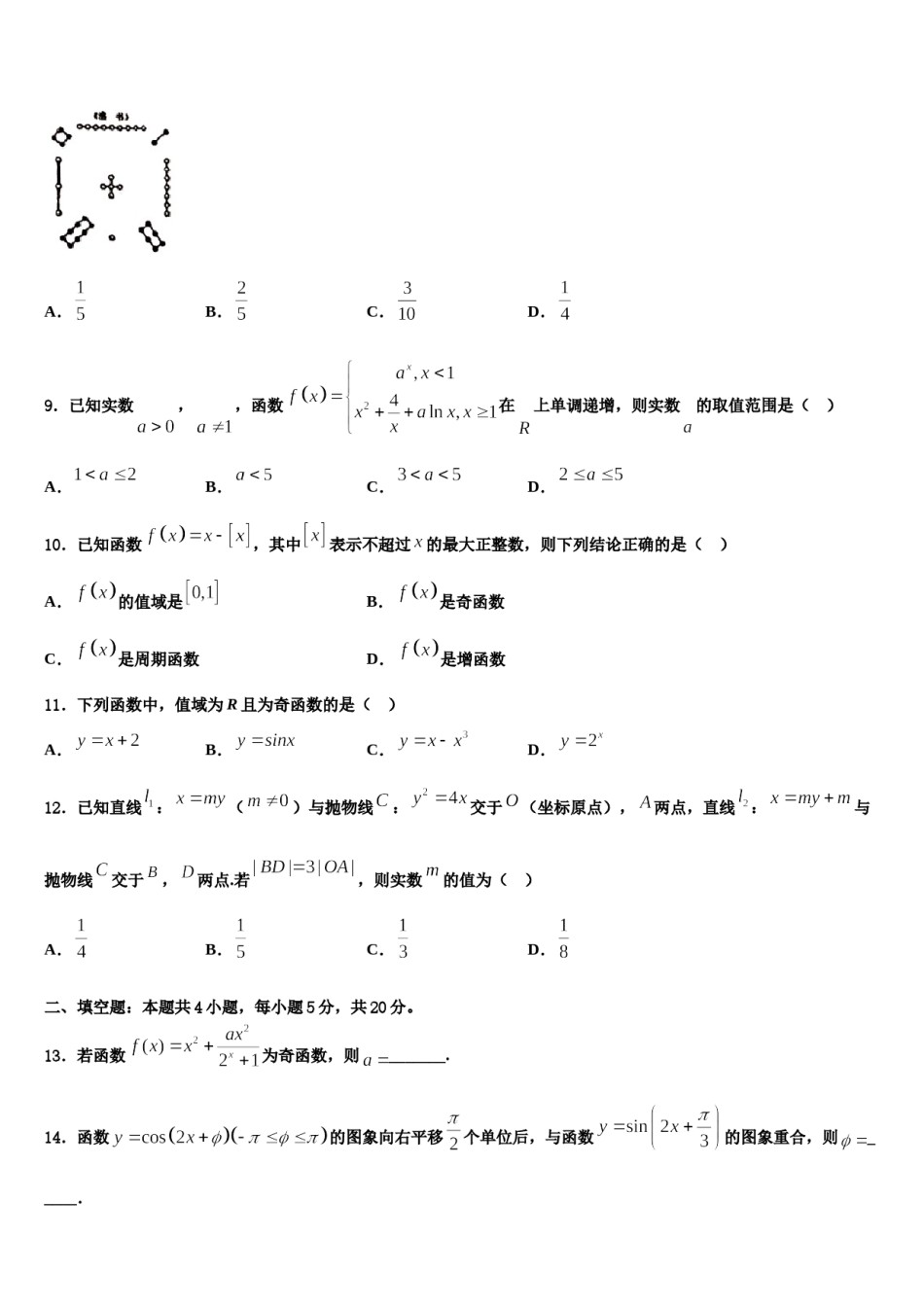 2023-2024学年湖南省衡阳县第一中学高考数学五模试卷含解析.doc_第3页