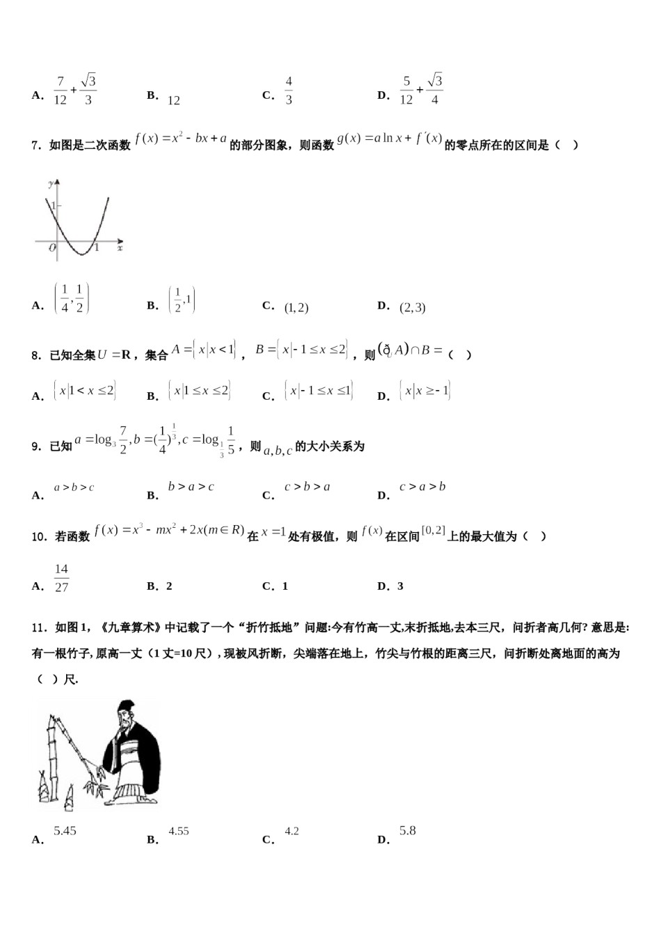 2023-2024学年湖南省衡阳县第四中学高三下第一次测试数学试题含解析.doc_第2页