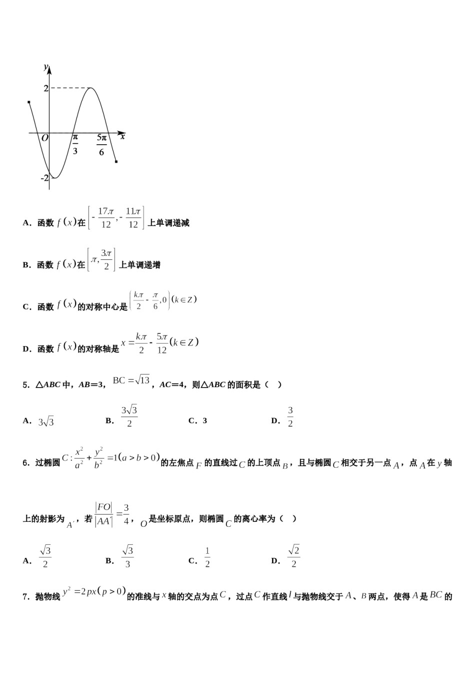 2023-2024学年湖南省衡阳市五校高三下学期联合考试数学试题含解析.doc_第2页