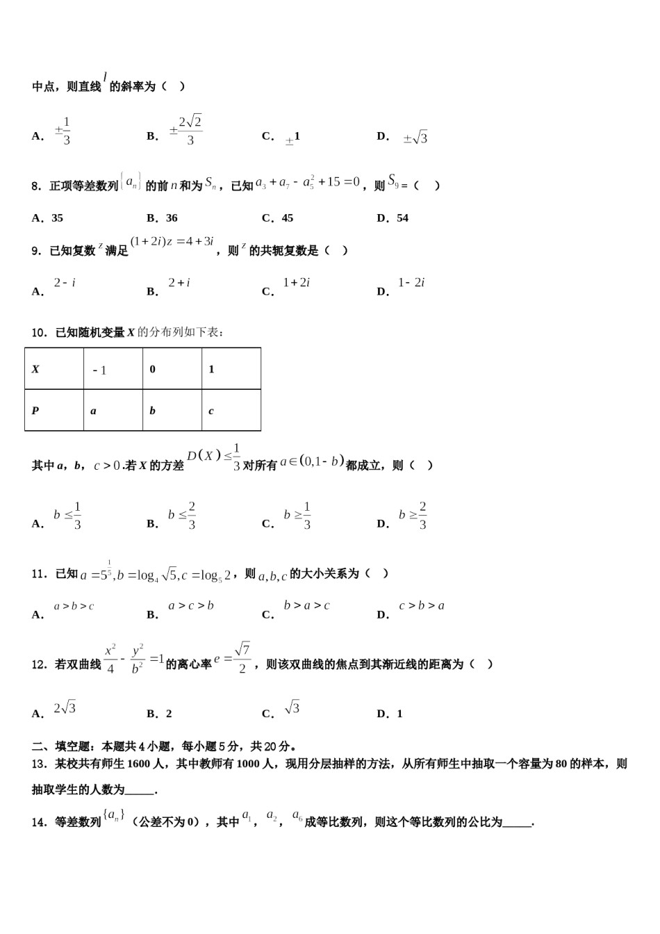 2023-2024学年湖南省衡阳市五校高三下学期联合考试数学试题含解析.doc_第3页