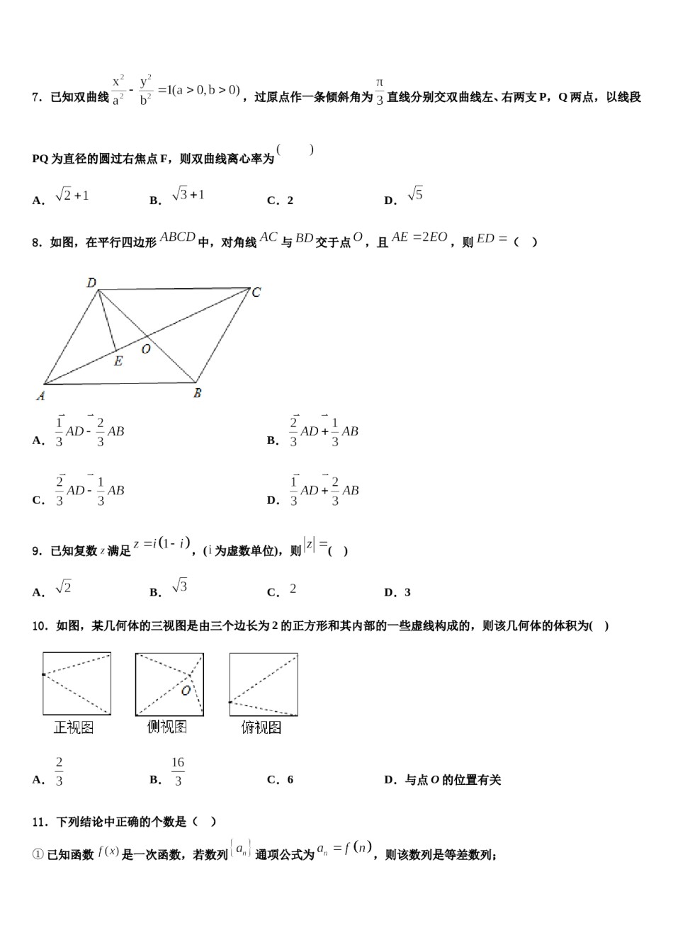 2023-2024学年湖南省衡阳市第八中学高三3月份模拟考试数学试题含解析.doc_第2页