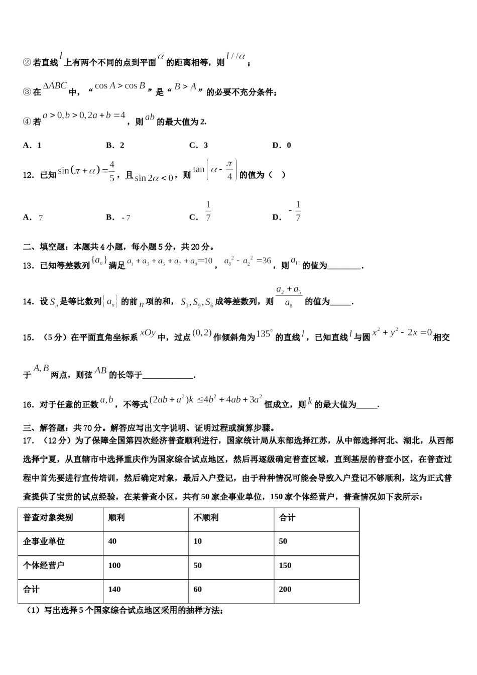 2023-2024学年湖南省衡阳市第八中学高三3月份模拟考试数学试题含解析.doc_第3页