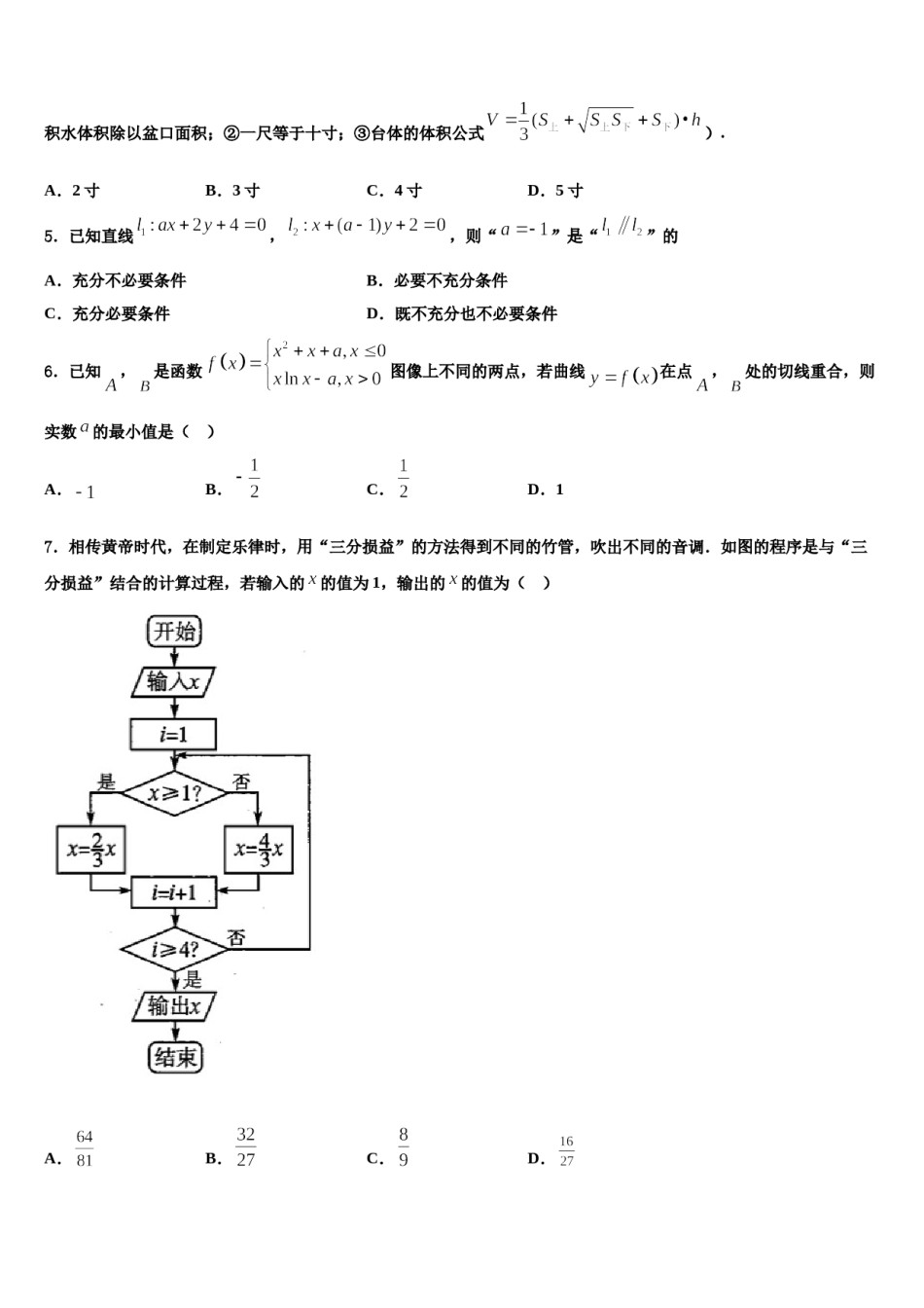 2023-2024学年湖南省衡阳市耒阳市正源学校高考适应性考试数学试卷含解析.doc_第2页