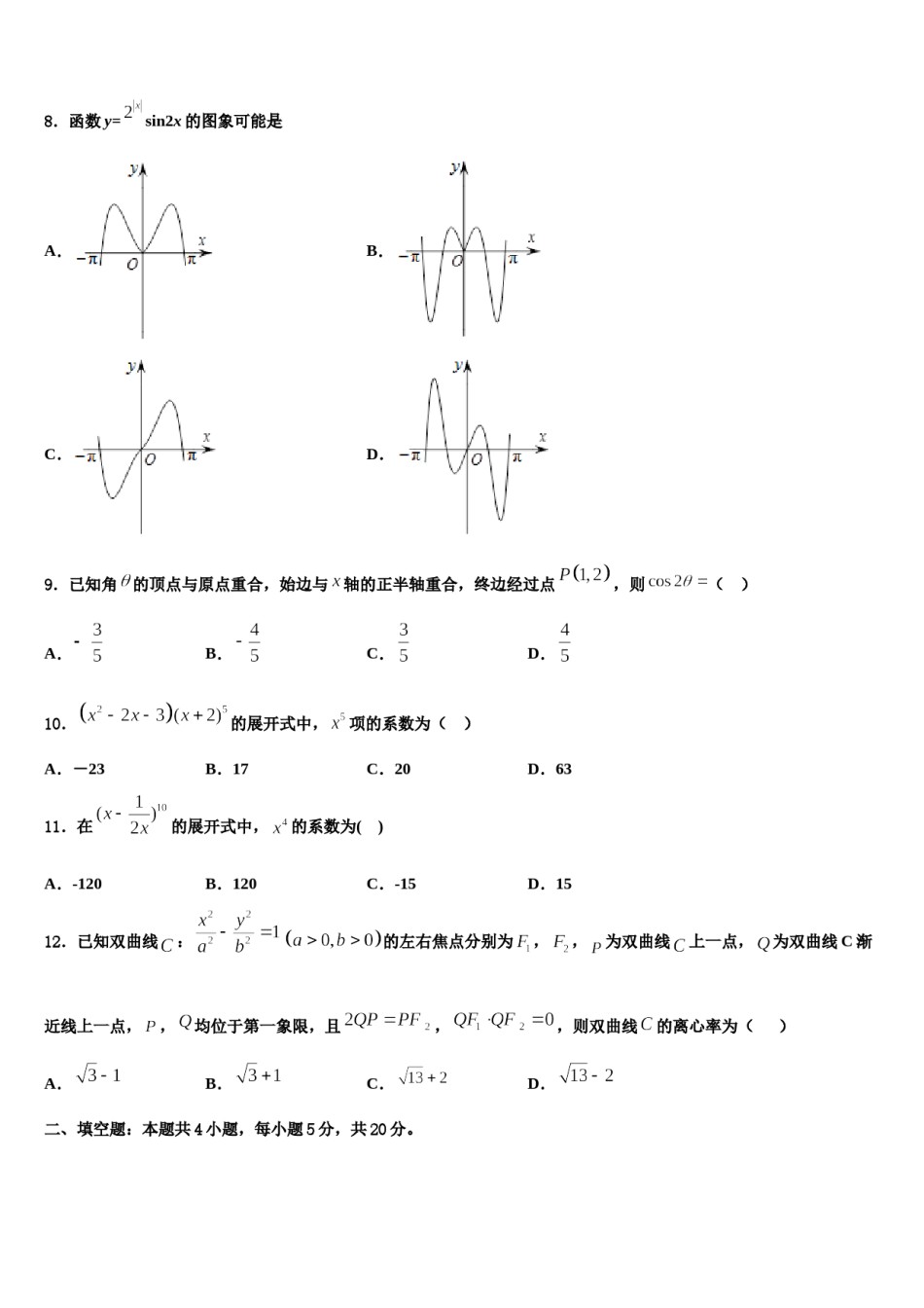 2023-2024学年湖南省衡阳市耒阳市正源学校高考适应性考试数学试卷含解析.doc_第3页