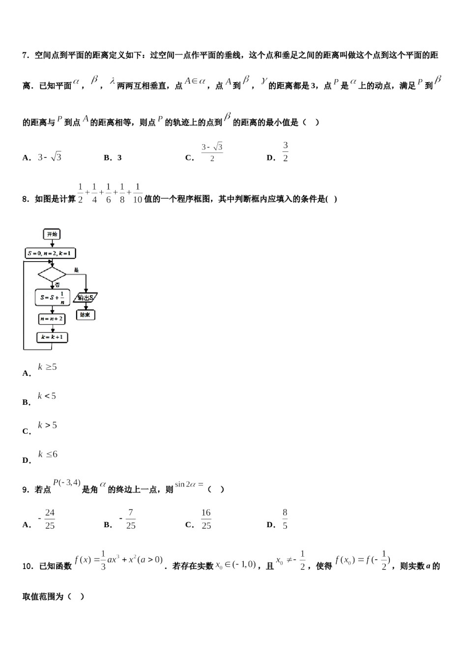 2023-2024学年湖南省邵东县十中高三第五次模拟考试数学试卷含解析.doc_第2页