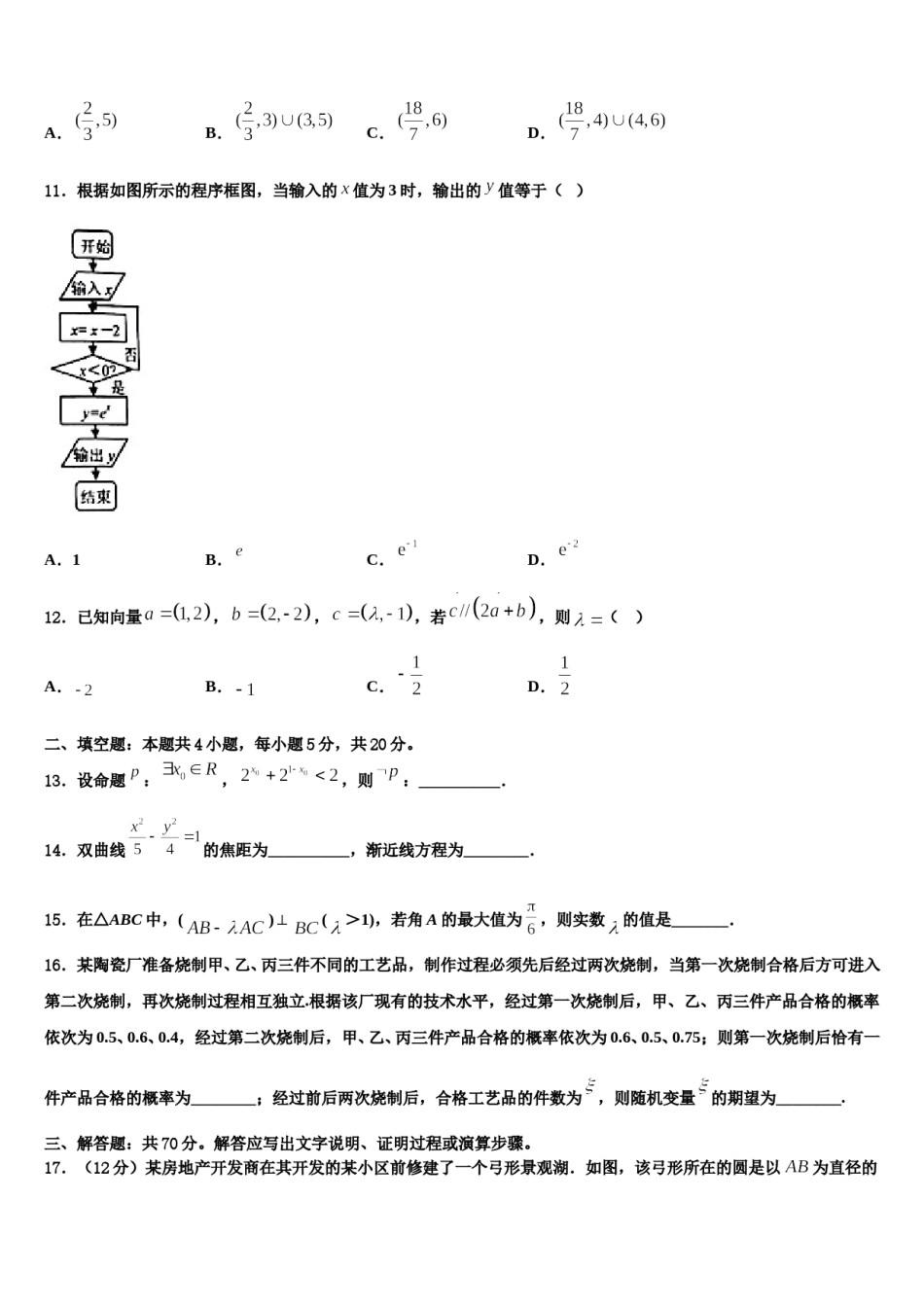 2023-2024学年湖南省邵东县十中高三第五次模拟考试数学试卷含解析.doc_第3页