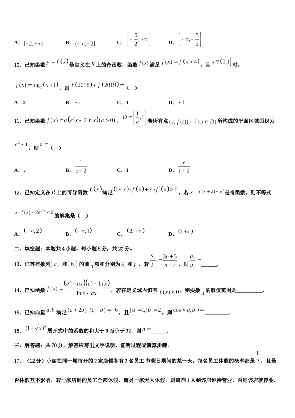 2023-2024学年湖南省邵东县第十中学高三下第一次测试数学试题含解析.doc_第3页