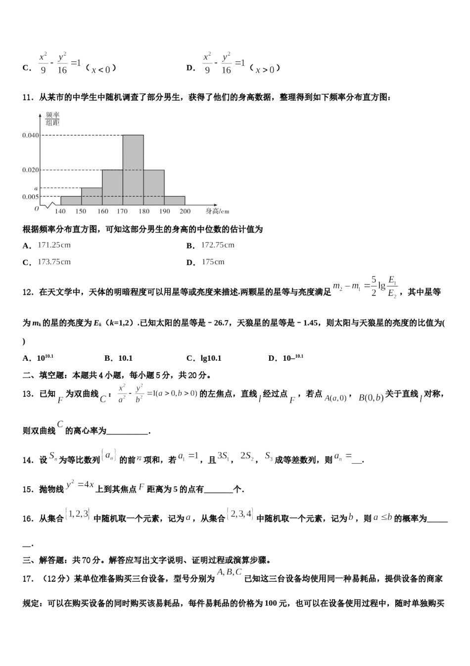 2023-2024学年湖南省邵阳市双清区十一中高考数学全真模拟密押卷含解析.doc_第3页