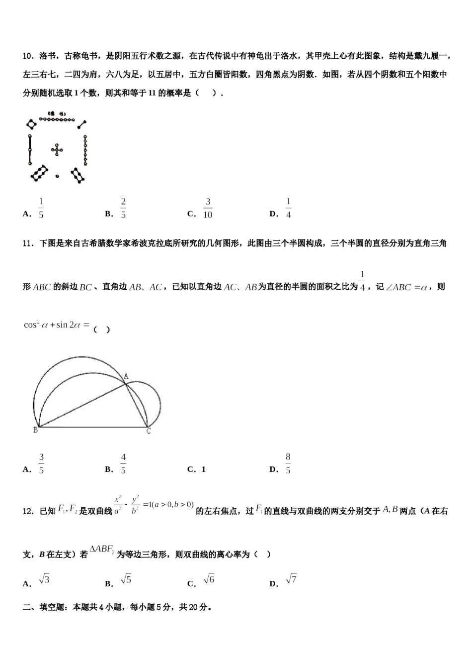 2023-2024学年湖南省邵阳市洞口县第九中学高三一诊考试数学试卷含解析.doc_第3页