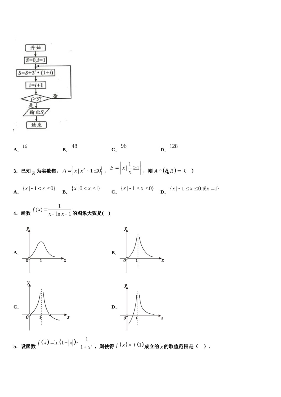 2023-2024学年湖南省邵阳市育英高级中学高考考前提分数学仿真卷含解析.doc_第2页