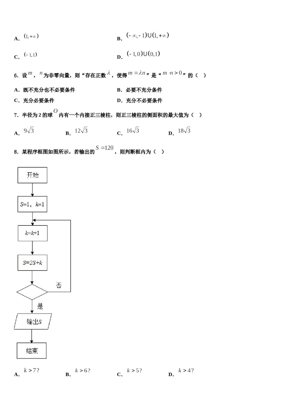 2023-2024学年湖南省邵阳市育英高级中学高考考前提分数学仿真卷含解析.doc_第3页