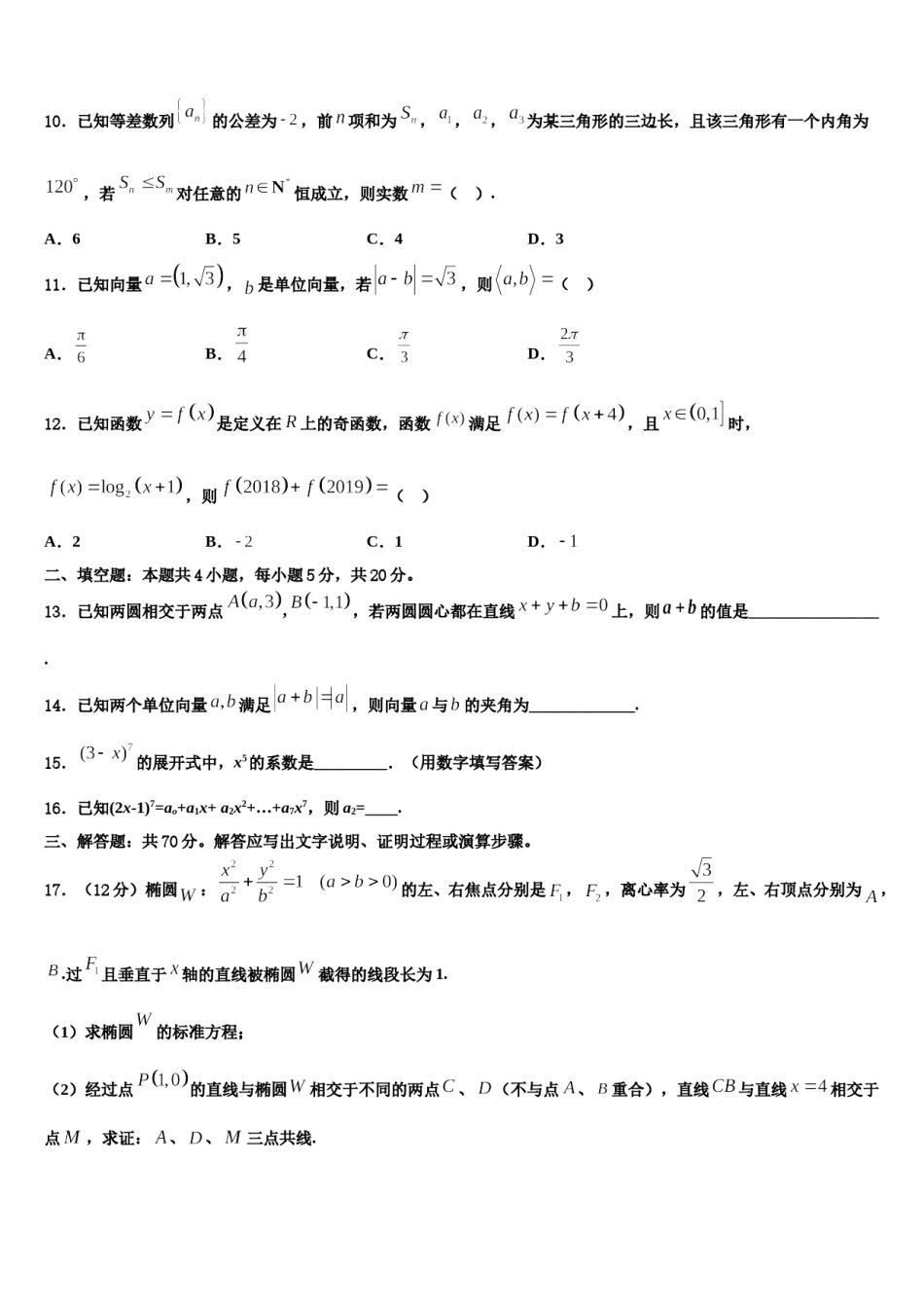 2023-2024学年湖南省邵阳市邵东县第四中学高考数学一模试卷含解析.doc_第3页