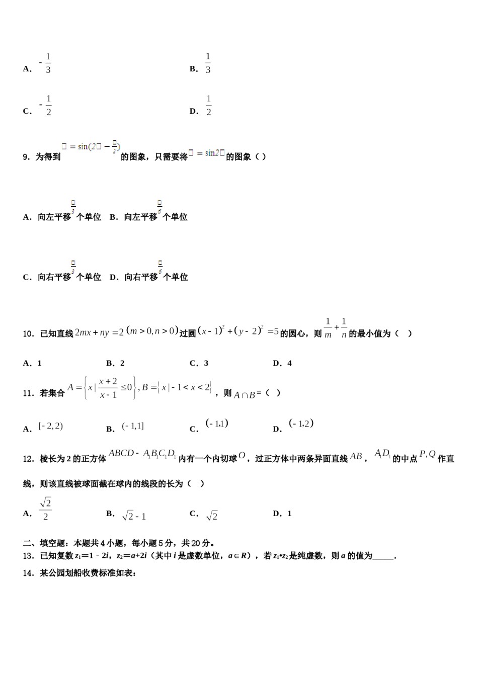 2023-2024学年湖南省邵阳市邵东县邵东一中高考适应性考试数学试卷含解析.doc_第3页