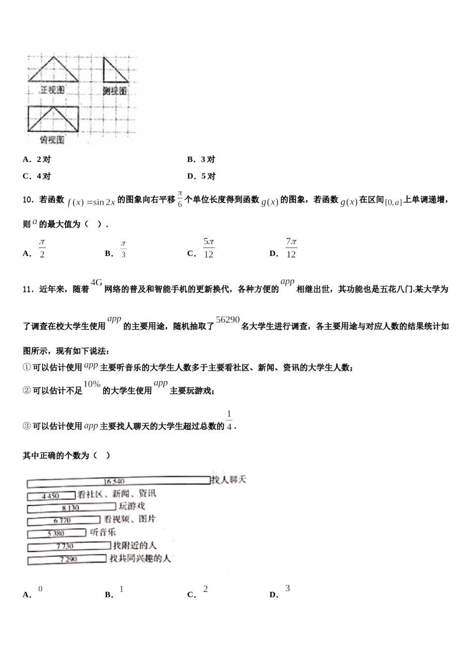 2023-2024学年湖南省邵阳市邵阳县德望中学高三第一次调研测试数学试卷含解析.doc_第3页