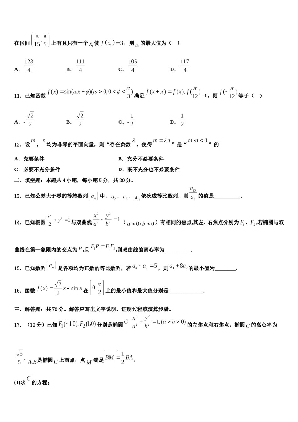 2023-2024学年湖南省郴州市安仁县第三中学高三第六次模拟考试数学试卷含解析.doc_第3页