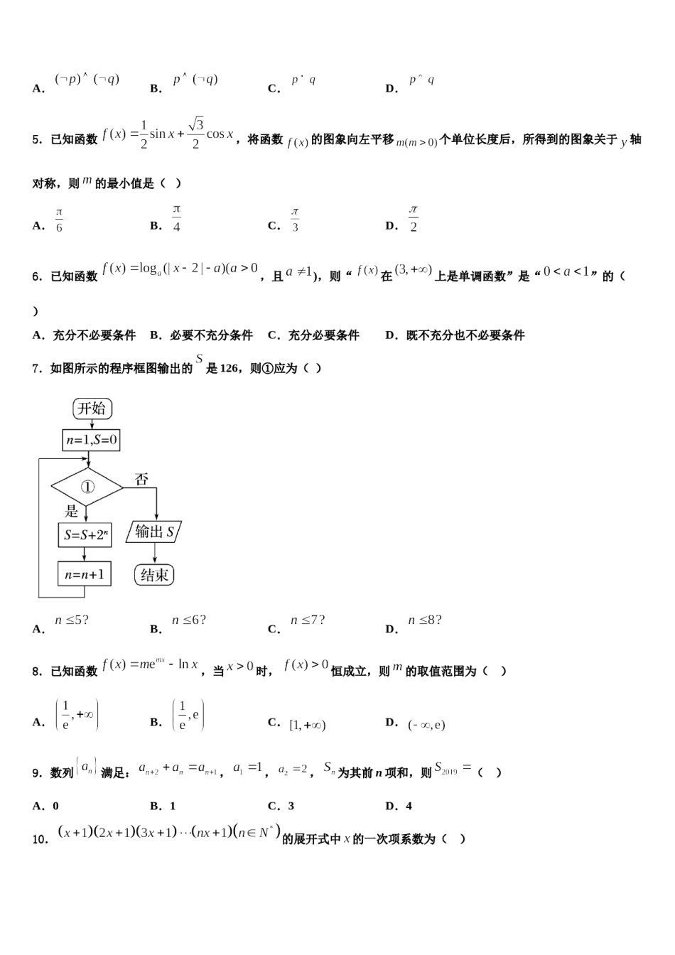 2023-2024学年湖南省郴州市安仁县第二中学高三压轴卷数学试卷含解析.doc_第2页