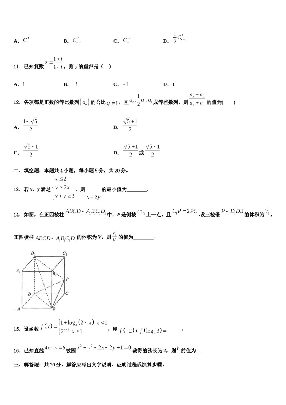2023-2024学年湖南省郴州市安仁县第二中学高三压轴卷数学试卷含解析.doc_第3页