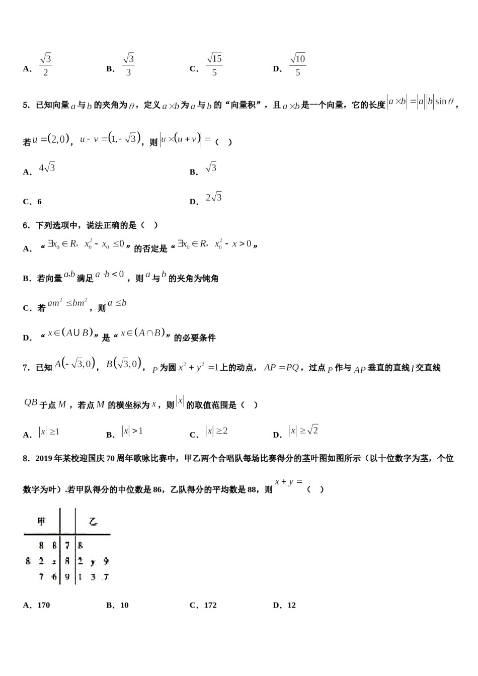 2023-2024学年湖南省郴州市苏仙区湘南中学高考数学倒计时模拟卷含解析.doc_第2页