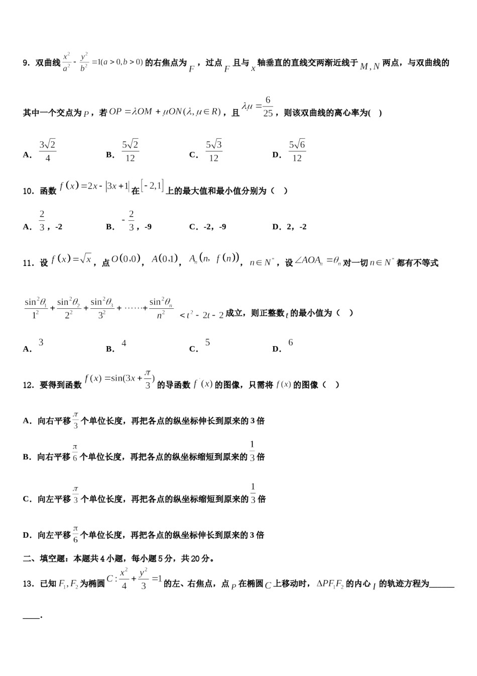 2023-2024学年湖南省郴州市苏仙区湘南中学高考数学倒计时模拟卷含解析.doc_第3页