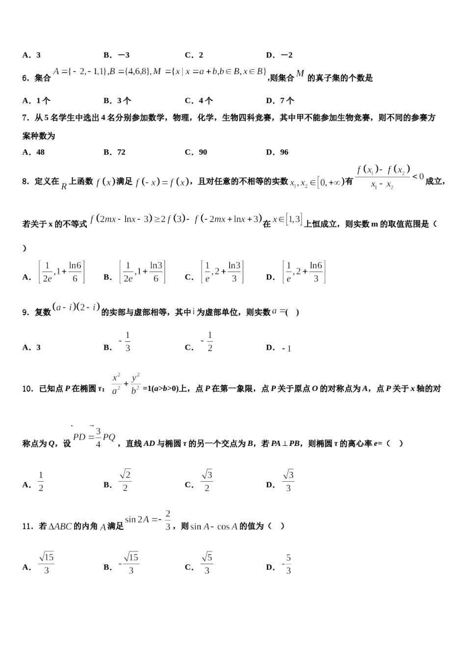 2023-2024学年湖南省醴陵市第一中学高三第四次模拟考试数学试卷含解析.doc_第2页