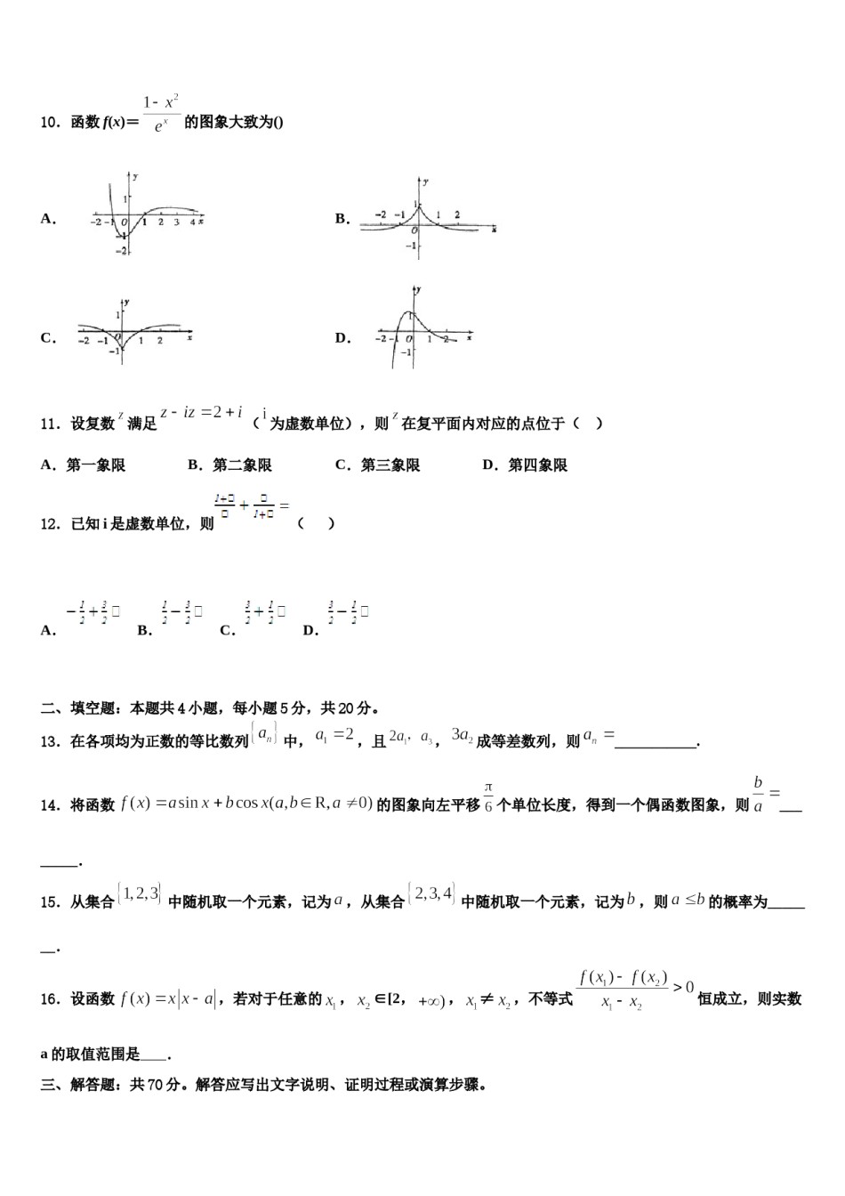 2023-2024学年湖南省重点中学高三六校第一次联考数学试卷含解析.doc_第3页