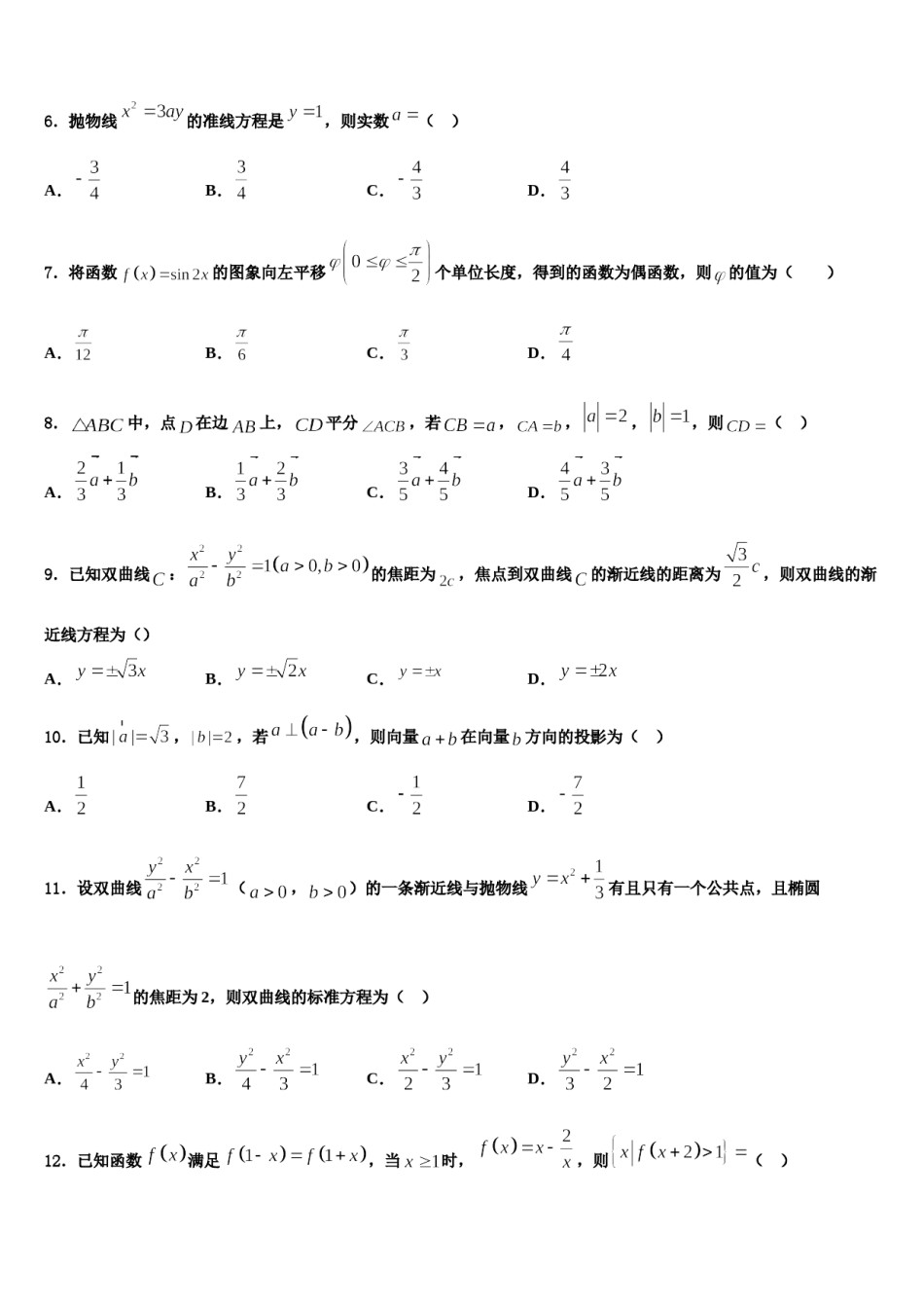 2023-2024学年湖南省长望浏宁四县高考临考冲刺数学试卷含解析.doc_第2页