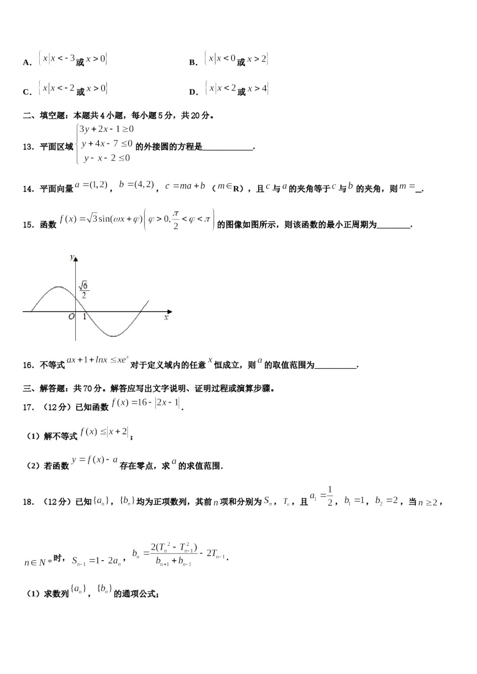 2023-2024学年湖南省长望浏宁四县高考临考冲刺数学试卷含解析.doc_第3页