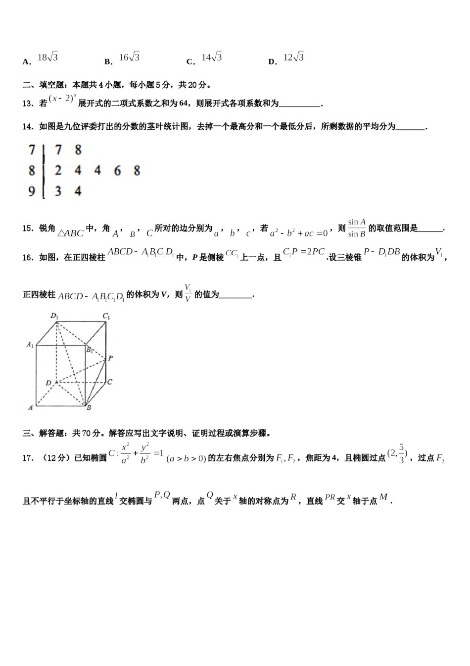 2023-2024学年湖南省长沙县实验中学高三第一次模拟考试数学试卷含解析.doc_第3页