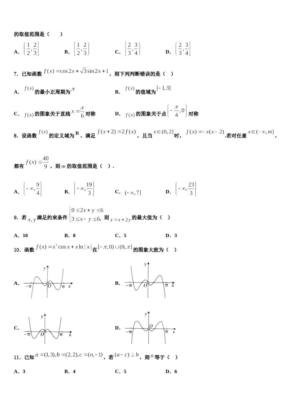 2023-2024学年湖南省长沙市一中开福中学高考适应性考试数学试卷含解析.doc_第2页