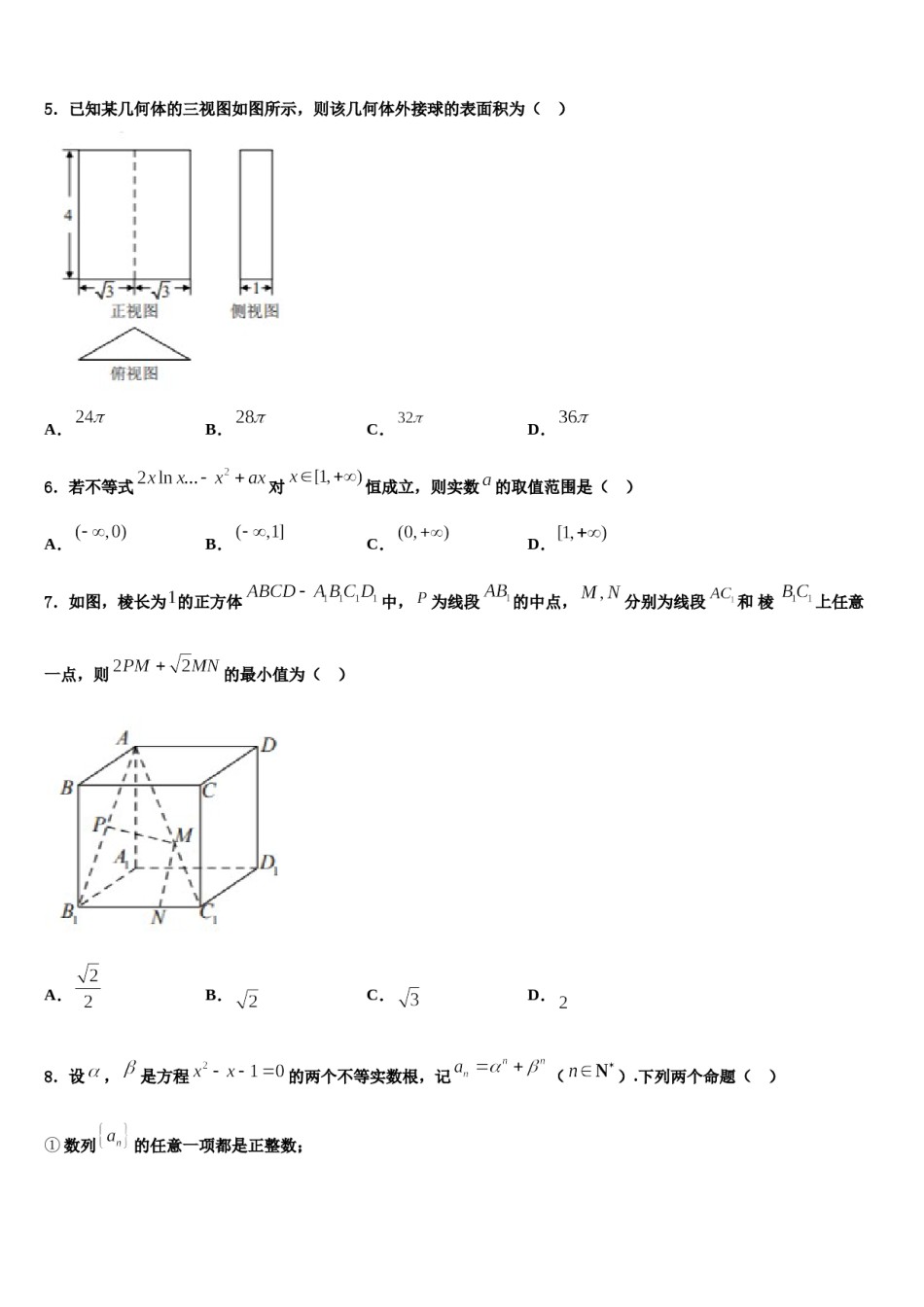 2023-2024学年湖南省长沙市明达中学高考冲刺模拟数学试题含解析.doc_第2页