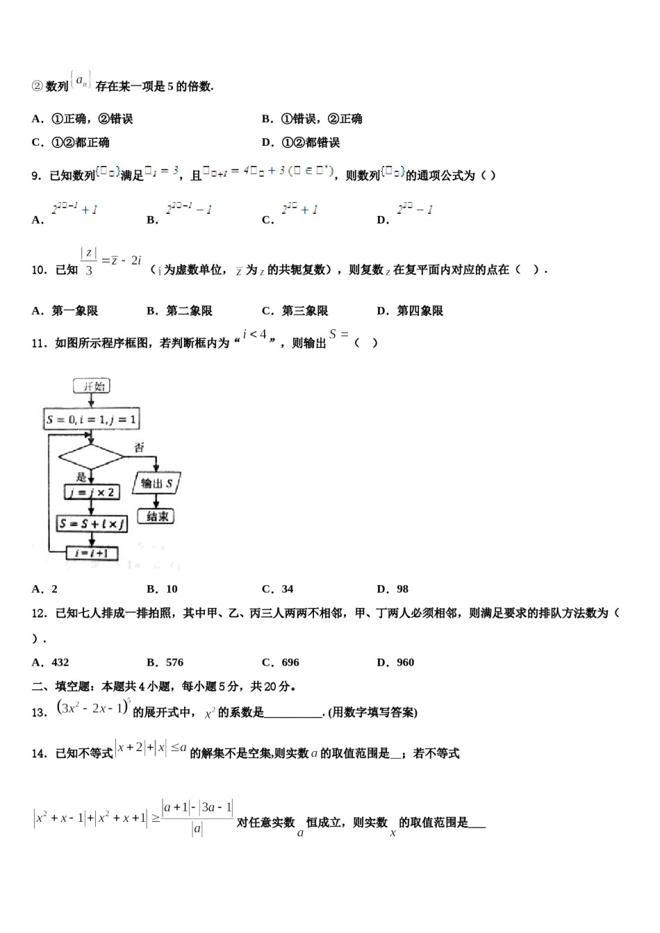 2023-2024学年湖南省长沙市明达中学高考冲刺模拟数学试题含解析.doc_第3页