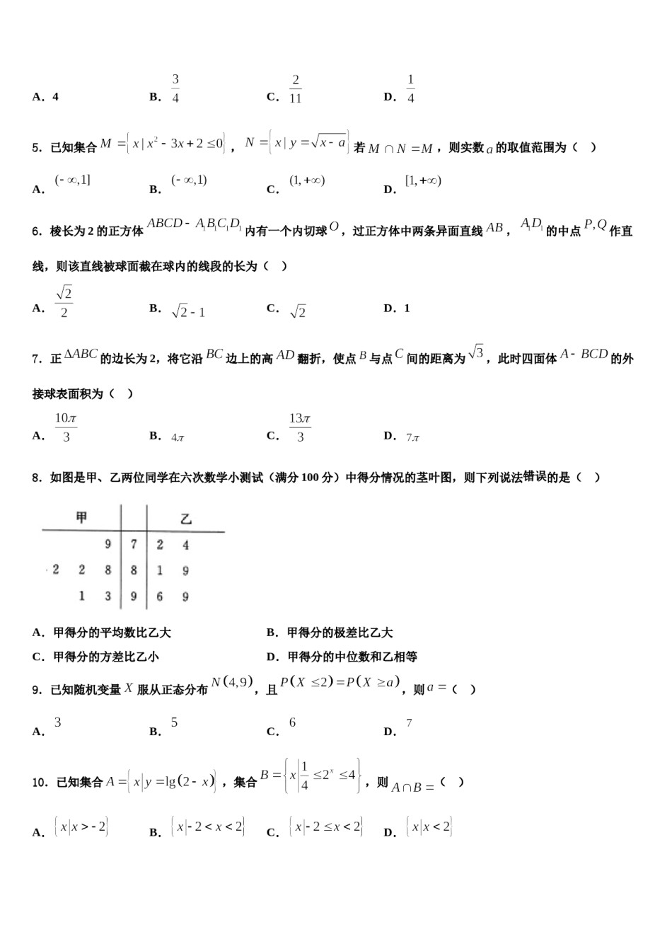 2023-2024学年湖南省长沙市第一中学高考数学全真模拟密押卷含解析.doc_第2页