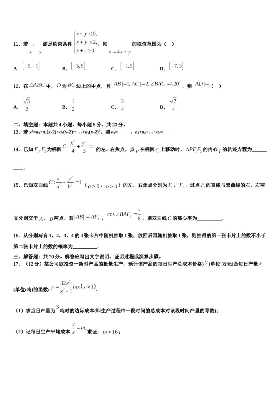 2023-2024学年湖南省长沙市第一中学高考数学全真模拟密押卷含解析.doc_第3页