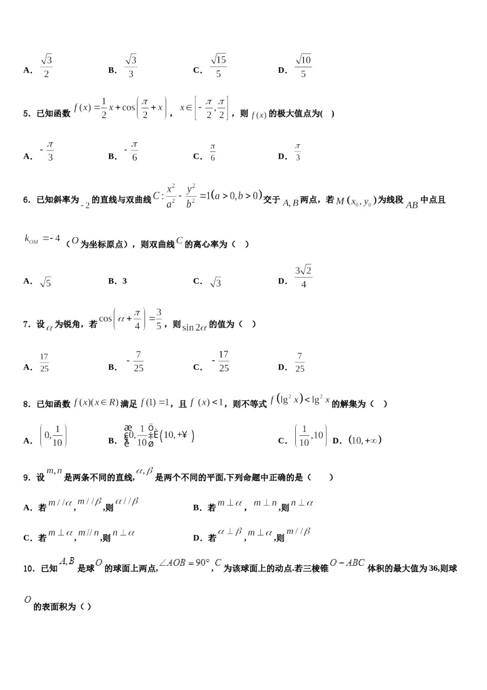 2023-2024学年湖南省长沙市芙蓉区铁路第一中学高考全国统考预测密卷数学试卷含解析.doc_第2页