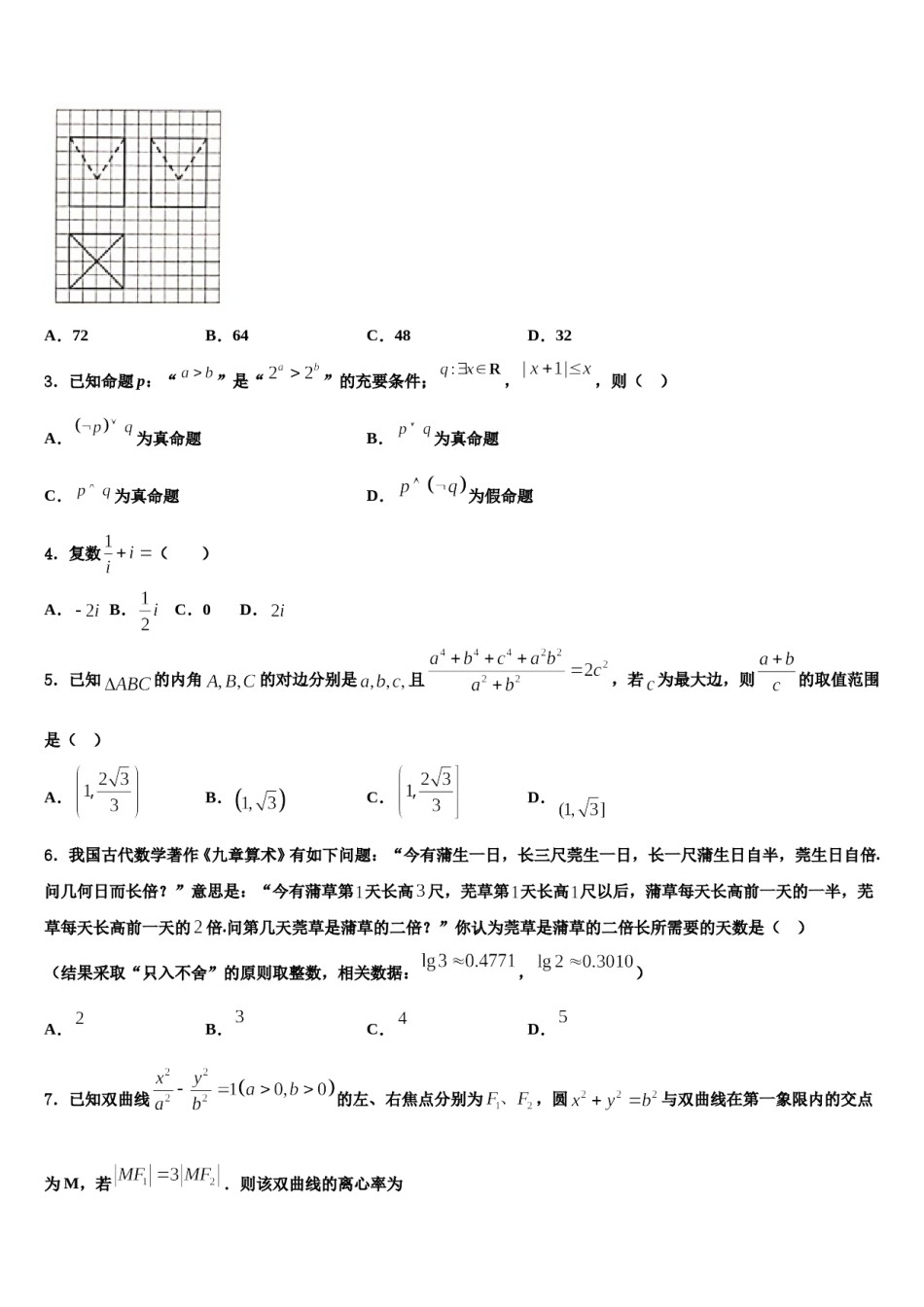 2023-2024学年湖南省长沙市重点中学高三第一次模拟考试数学试卷含解析.doc_第2页