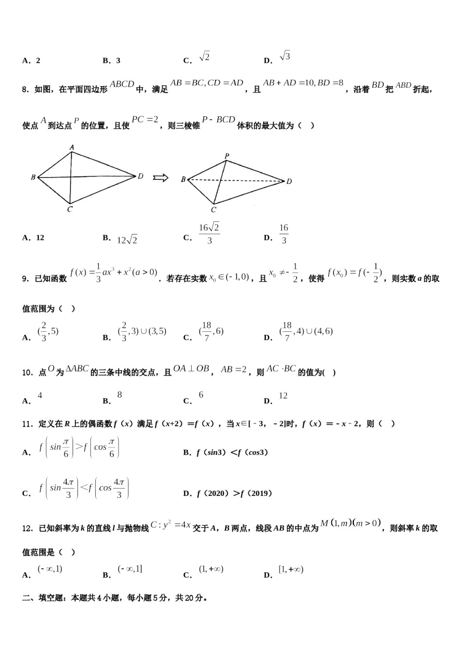 2023-2024学年湖南省长沙市重点中学高三第一次模拟考试数学试卷含解析.doc_第3页