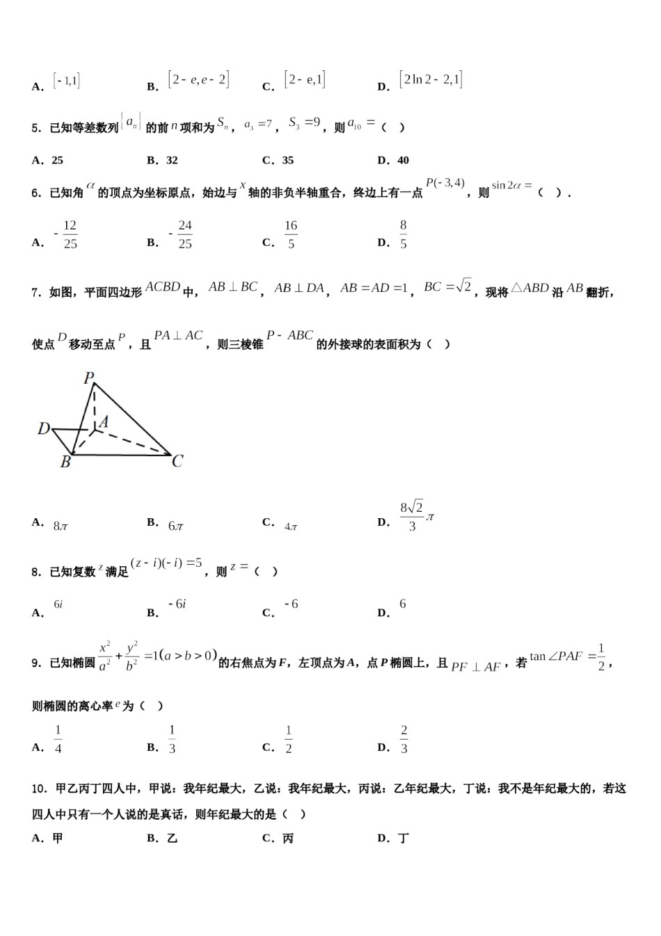 2023-2024学年湖南省长沙市长沙县九中高三第四次模拟考试数学试卷含解析.doc_第2页