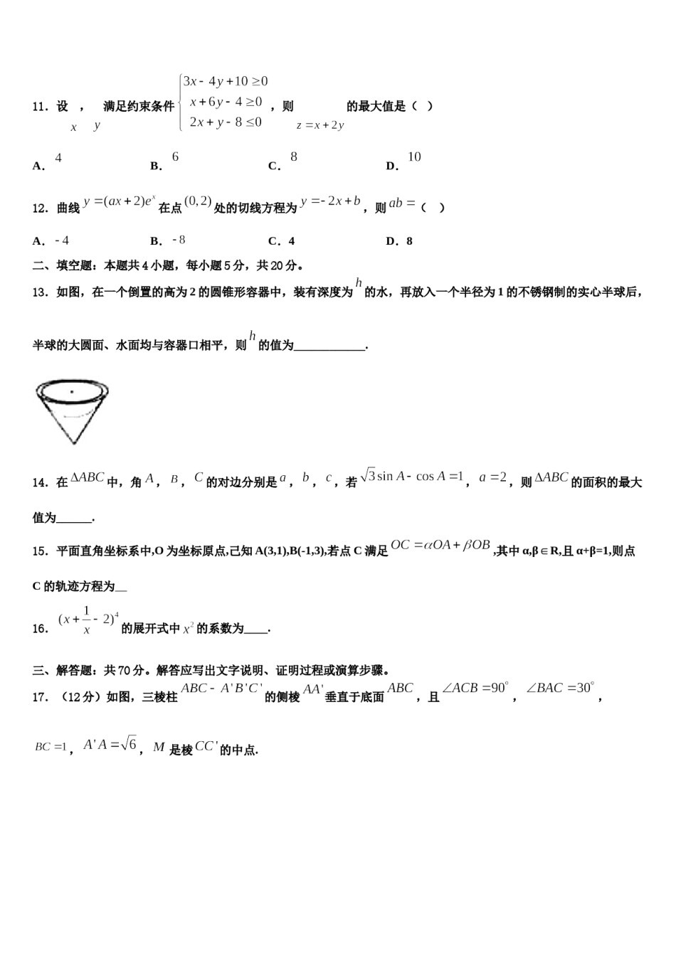 2023-2024学年湖南省长沙市长沙县九中高三第四次模拟考试数学试卷含解析.doc_第3页